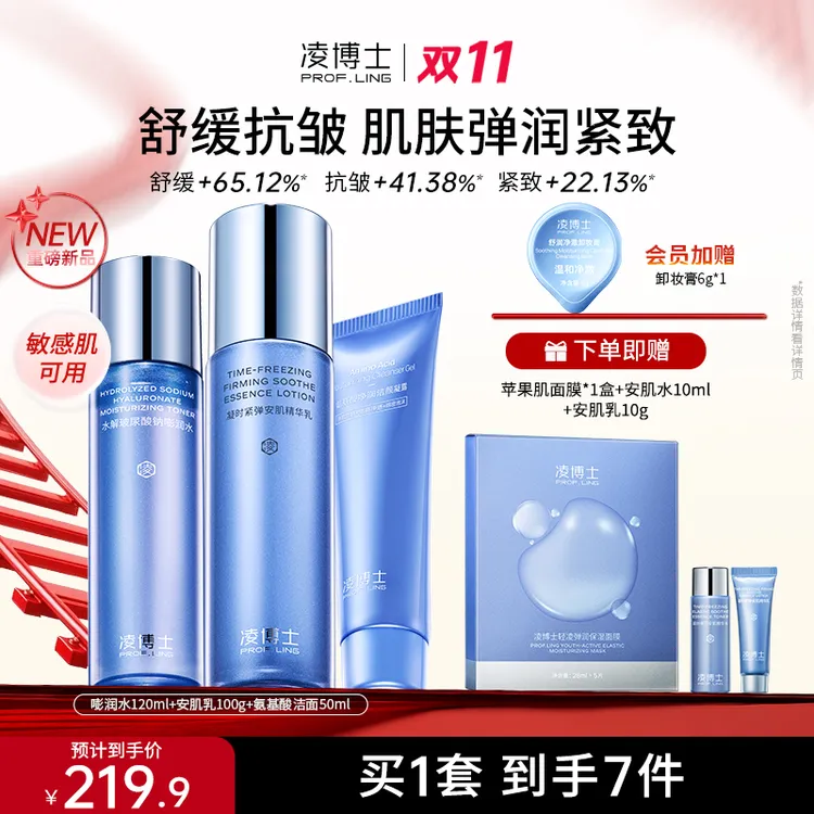 凌博士水乳套组补水保湿紧致抗皱出差必备护肤品新款玻尿酸套装H