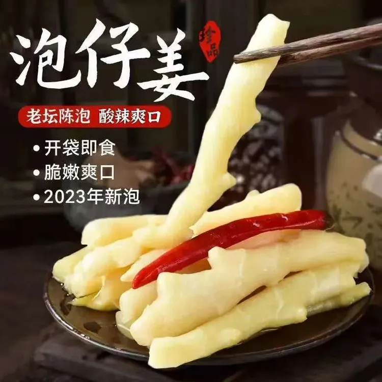 四川泡仔姜新鲜冬季嫩姜泡姜嫩生姜大仔姜醋泡姜鲜姜嫩姜芽