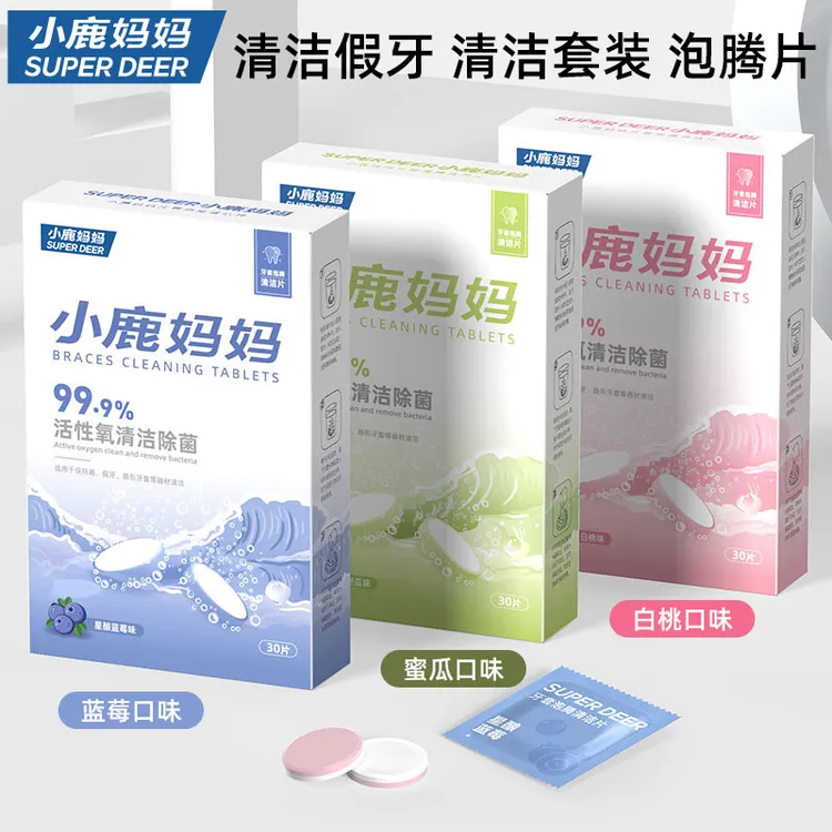小鹿妈妈正畸假牙清洁片隐形牙套神器泡腾片清洗必备清洗液神器