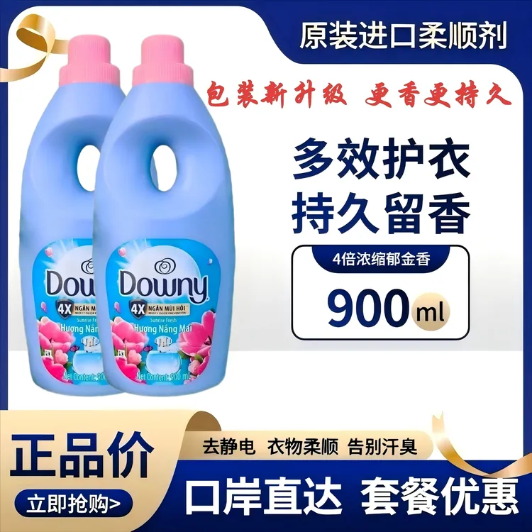 【D仔哥专属】原装进口Downy当妮柔顺剂特浓缩花香清新持久留香防静电多效护色