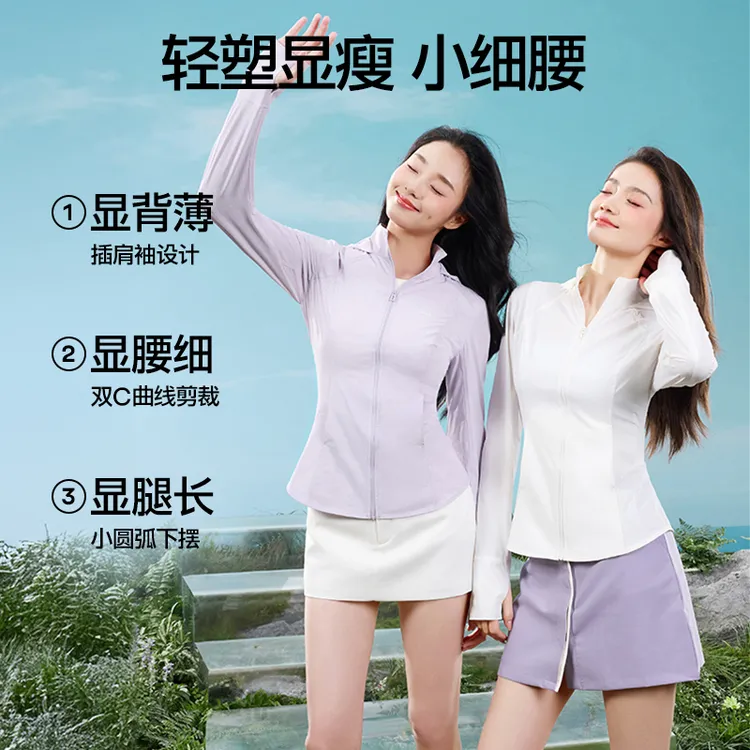 SIINSIIN轻塑超轻薄冰皮修身防晒衣运动户外夏季显瘦防晒服白DBSP
