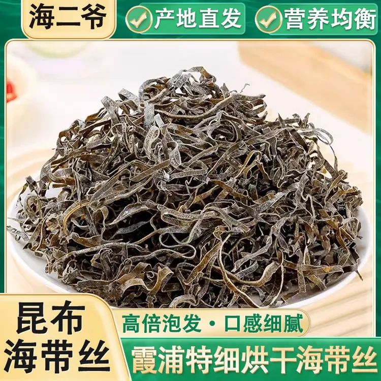 【1斤泡发10-12斤】2025年霞浦干海带丝新鲜免洗营养脆爽凉拌香辣