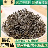 【一斤泡发12斤】霞浦昆布细切风干海带丝泡发新鲜免洗营养脆爽好吃