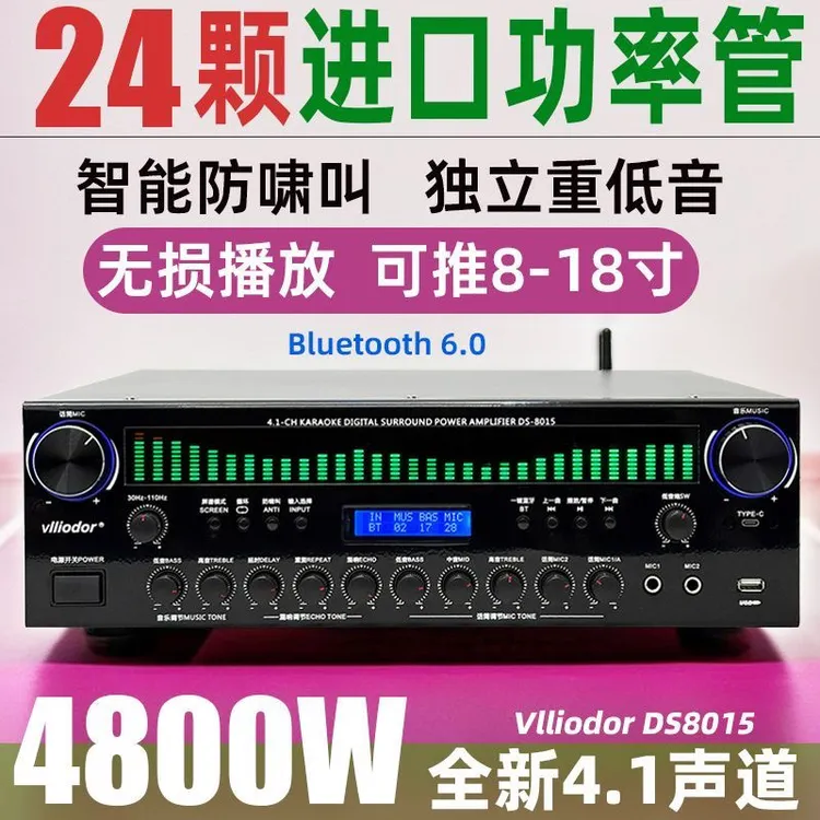 超大型4.1声道24管功放机一键放啸叫唱歌KTV家庭专业听歌蓝牙6.0