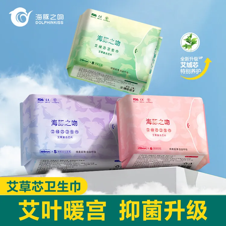 海豚之吻艾草卫生巾透气超薄养护抑菌加长夜用暖宫绵柔透气超薄