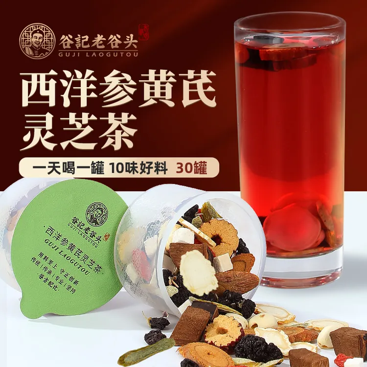 老谷头西洋参黄芪灵芝元气茶10味草本好料 30罐/盒 T