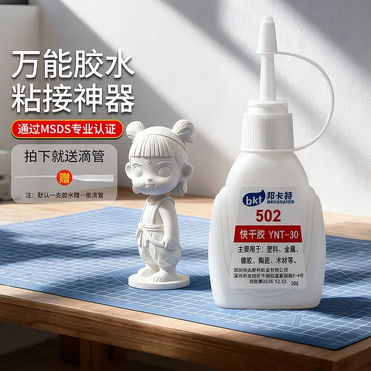 502胶水多功能快干补鞋胶粘塑料陶瓷皮革金属玻璃强力胶速干胶水