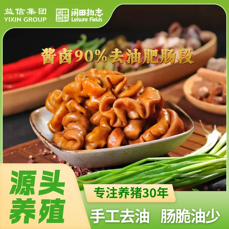 【闲田物志】免切免洗免酱卤肥肠段90%去油净重500g/袋液氮锁鲜新鲜