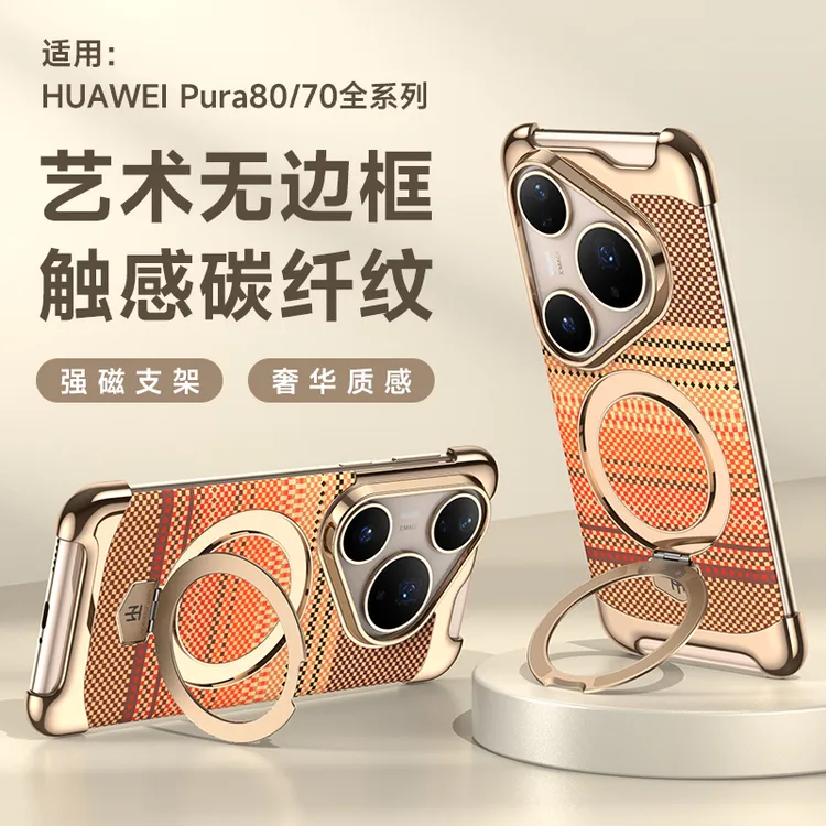 适用华为pura80手机壳新款碳纤纹理磁吸支架Pura80Pro+防摔保护套
