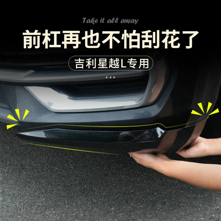 21-25款吉利星越L前杠防撞包角前包围防刮擦护角汽车车身改装用品