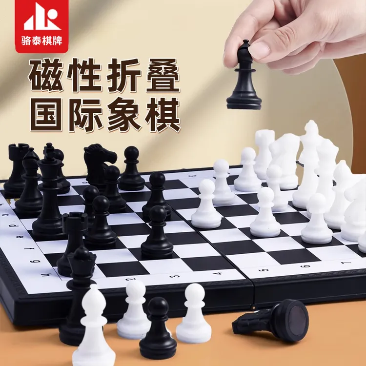 国际象棋儿童磁性便携式象棋棋盘高档磁力跳棋小学生比赛专用套装