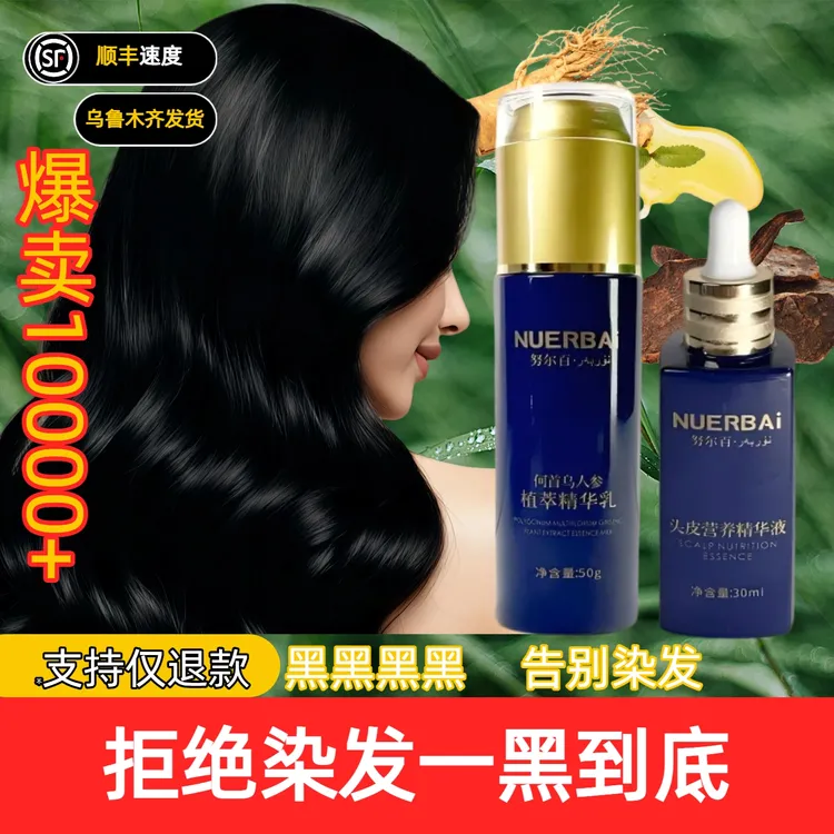 何首乌人参植萃精华乳头皮营养精华液