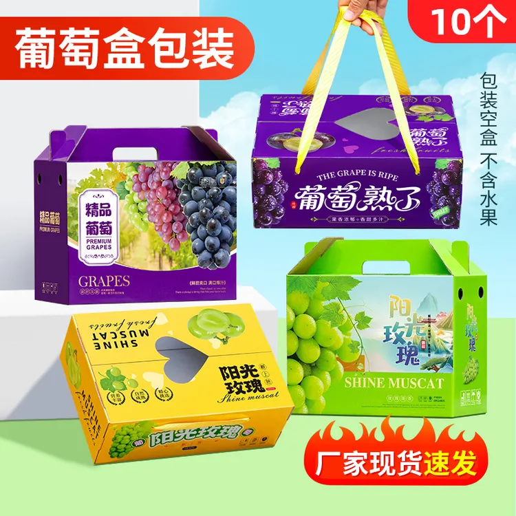 阳光玫瑰晴王葡萄水果礼盒包装盒空盒子通用高档纸箱批发定制