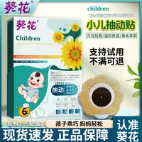 葵花小儿抽动贴儿童多动眨眼注意力不集中蜂蜜脐肚贴宝宝多动症贴