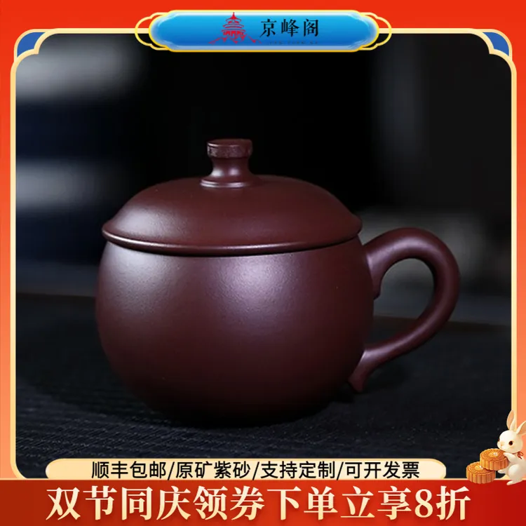 京峰阁宜兴紫砂茶杯 原矿紫泥平安果紫砂杯 纯全手工办公杯泡茶杯