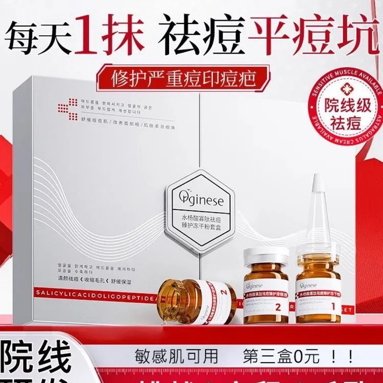 寡肽冻干粉水杨酸祛痘精华液淡化去痘印痘坑痘疤闭口粉刺修护正品