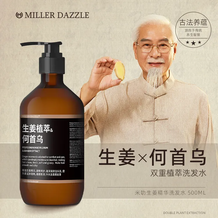 澳洲米叻男士生姜洗发水天然成分何首乌持久留香洗头膏洗发护发