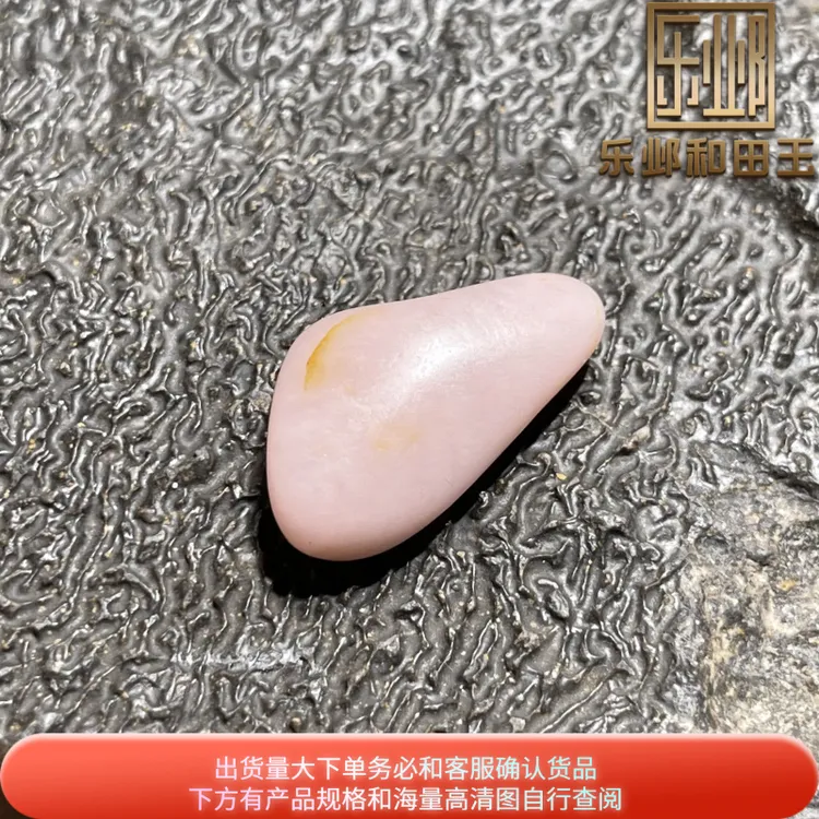 乐邺和田玉玩料新疆籽修型稀缺特色天然黄沁皮桃花玉脂粉强玩料