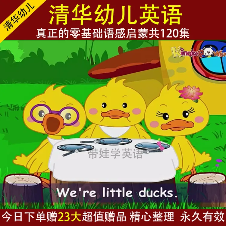 120集清华幼儿英语语感早教启蒙动画片 零基础儿童听力磨耳朵视频