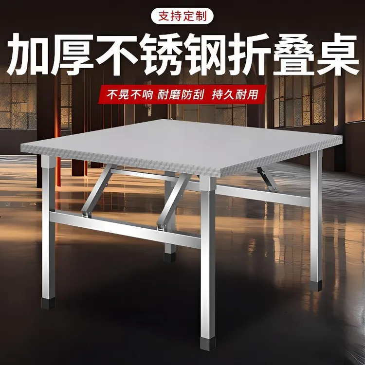 加厚不锈钢折叠桌家用饭桌夜市租房饭店餐桌户外摆摊桌夜市烧烤桌商品图