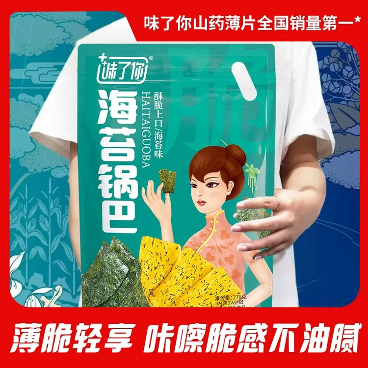味了你开袋锅巴海苔味大包装粗粮小吃大追剧必备休闲零食网红锅巴