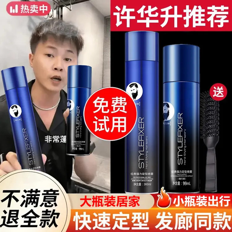 【小栗旬推荐】古龙香头发定型发胶喷雾造型蓬松自然持久清香啫喱男