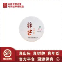 老马帮/锋芒易武（余总私藏限量款）2019年-357g/饼-生茶