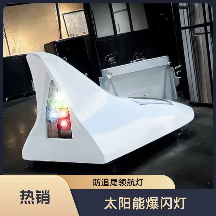 车顶太阳能警示灯鲨鱼鳍防追尾领航灯电动车摩托车通用飞机灯