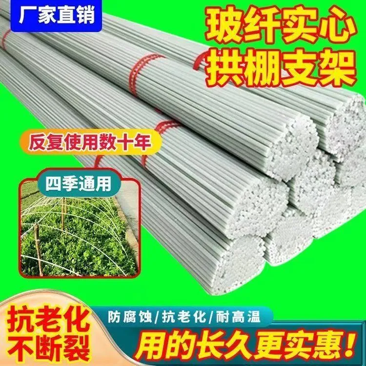 新型小拱棚杆实心玻璃纤维棒防冻弹性杆保温支撑杆蔬菜棚菜棚支架商品图