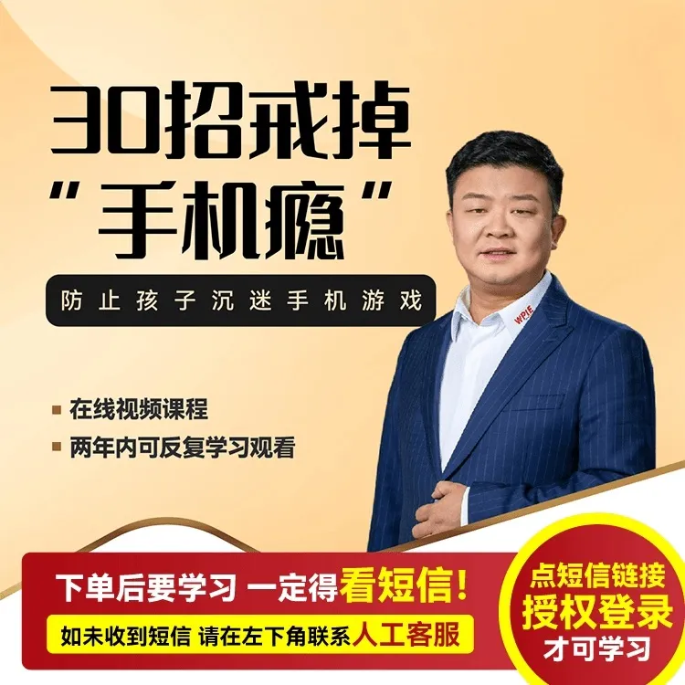 王纪琼《30招戒掉“手机瘾”》防止孩子沉迷手机（视频课-兑换卡）