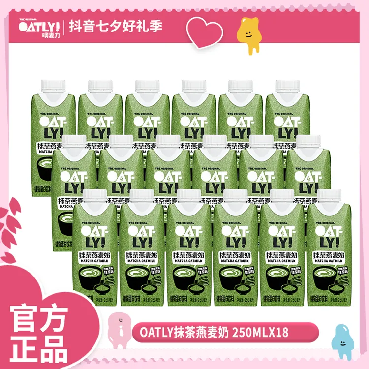 【抹茶新口味】OATLY早餐抹茶咖啡大师燕麦奶膳食纤维250ml*18瓶