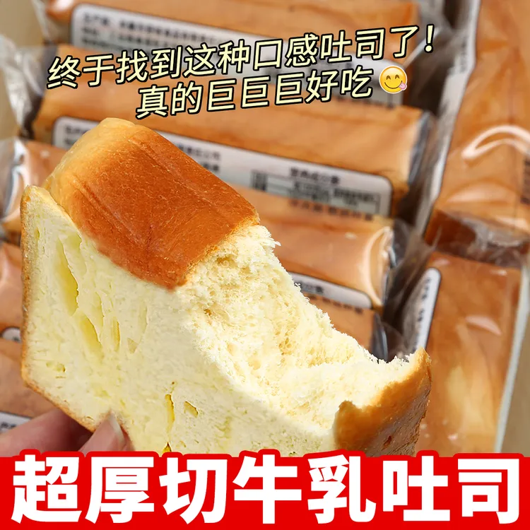 酷味奇牛乳吐司三明治吐司半切吐司厚切牛乳吐司代餐饱腹口感松软