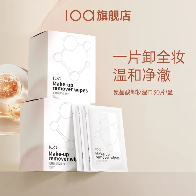 loa氨基酸卸妆湿巾深层清洁敏肌独立包装差旅便捷出行卸妆巾男女