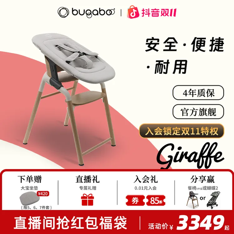 【新品】BugabooGiraffe博格步六件套餐椅宝宝新生儿童婴儿成长椅