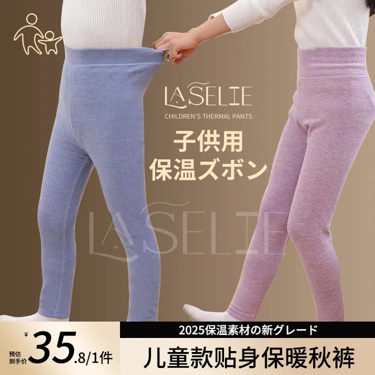 日本Laselie秋冬季石墨烯儿童高腰蓄热养肤保暖裤中大童打底裤