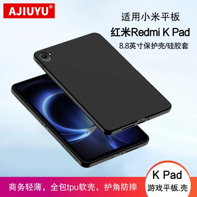 适用红米Kpad保护壳2025新款小米Redmi K Pad硅胶套8.8英寸平板壳