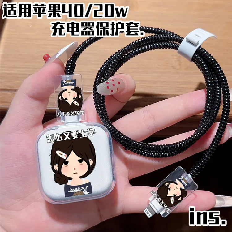 苹果17/17promax/16/15/14数据线保护套苹果40W/20W充电器保护套