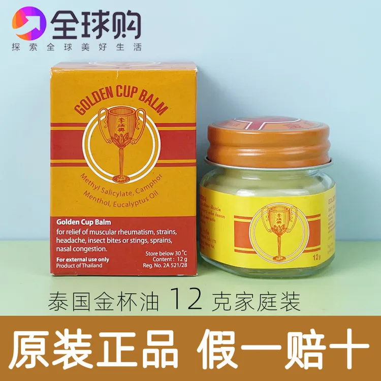 泰国原装正品金杯油舒蚊虫叮鼻塞身体护理涂抹舒缓
