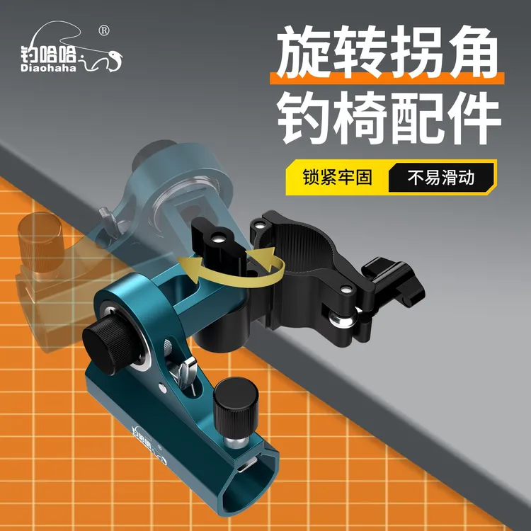 钓椅配件铝镁合金钓椅配件全套加厚旋转拐角欧式通用专业垂钓渔具