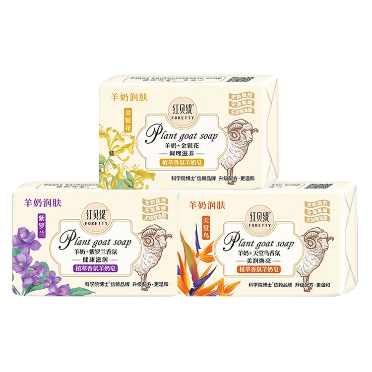 【羊奶皂200g*3块装】红贝缇羊奶+精油皂，温和深层洁面沐浴润肤花香