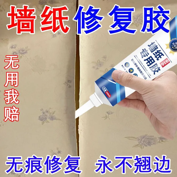 贴墙布胶墙纸专用修补胶水墙面修翘边开缝修补胶修复胶粘墙壁纸