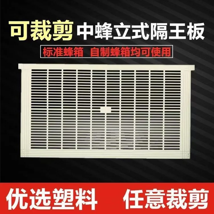 中蜂平面隔王板新款立式塑料隔王栅塑料可裁剪蜂箱专用蜜蜂