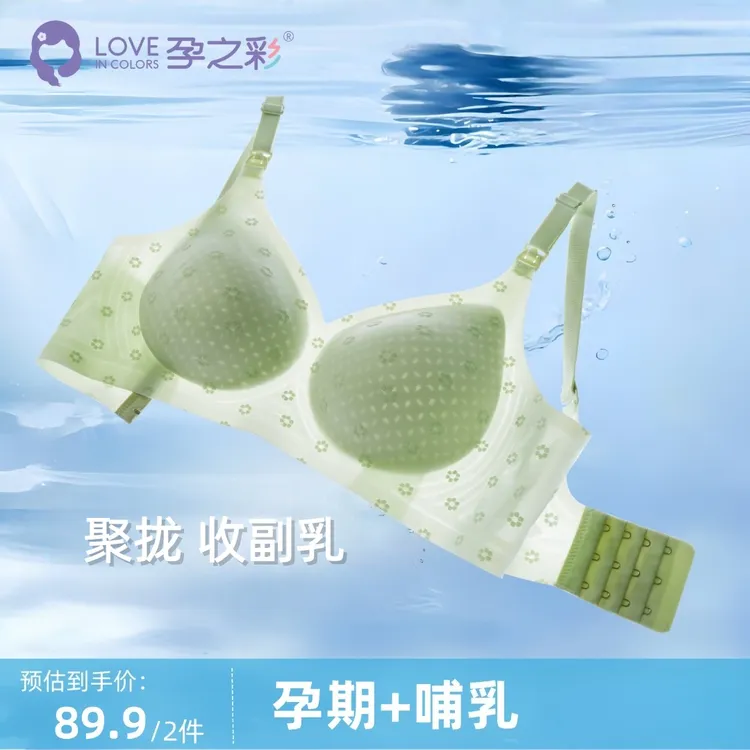 孕之彩孕妇文胸哺乳内衣产后喂奶专用大胸显小防下垂收副乳哺乳罩