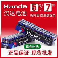 汉达碳性电池7号8个 5号8个