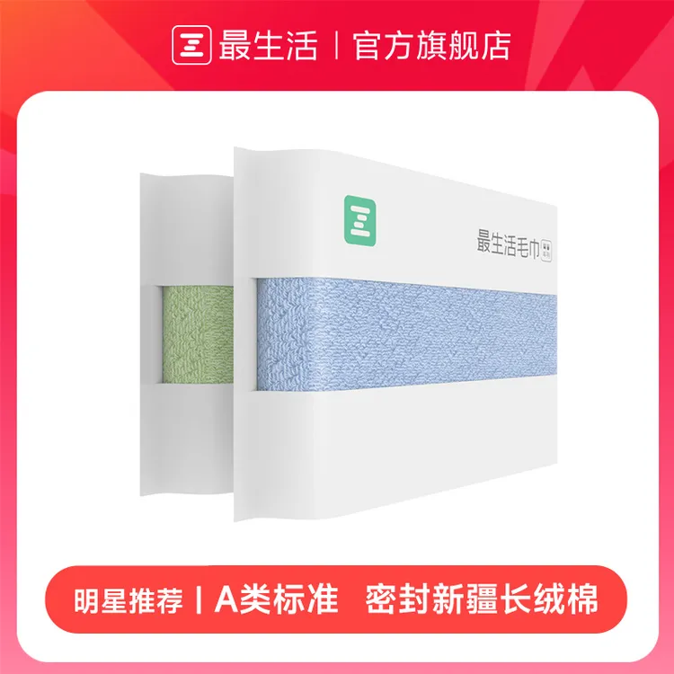 【达人推荐】最生活毛巾方巾柔软密封家用组合装吸水加厚洗澡巾