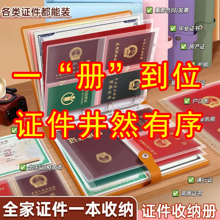 家庭证件收纳活页便携大容量宝宝多功能出生证透明户口本多层疫苗