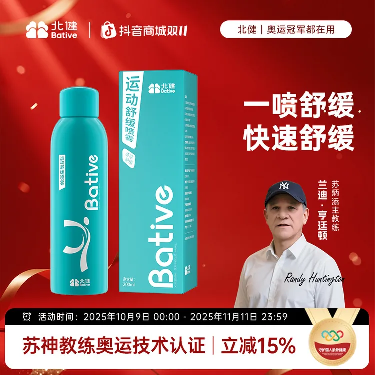 老K专属买二送一 北健运动喷雾 足球篮球舒缓肌肉 