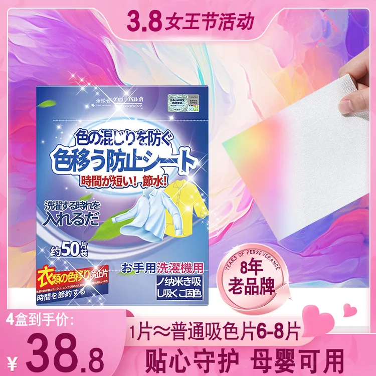 【女神节】4盒装洗衣吸色片洗衣机衣物混洗护色防串染色母片50片/盒