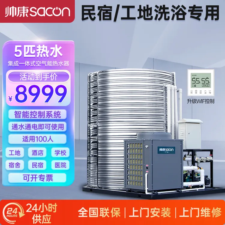 大容量商用空气能热水器集成热泵工地工程酒店学校民宿舍一体式机
