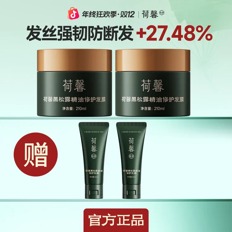 【防断发】荷馨黑松露精油护发膜改善干枯毛躁角蛋白修护柔顺FM